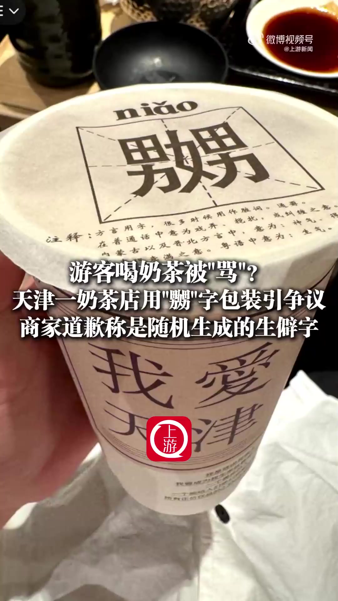 游客吐槽奶茶包装使用不雅文字:感觉被骂了