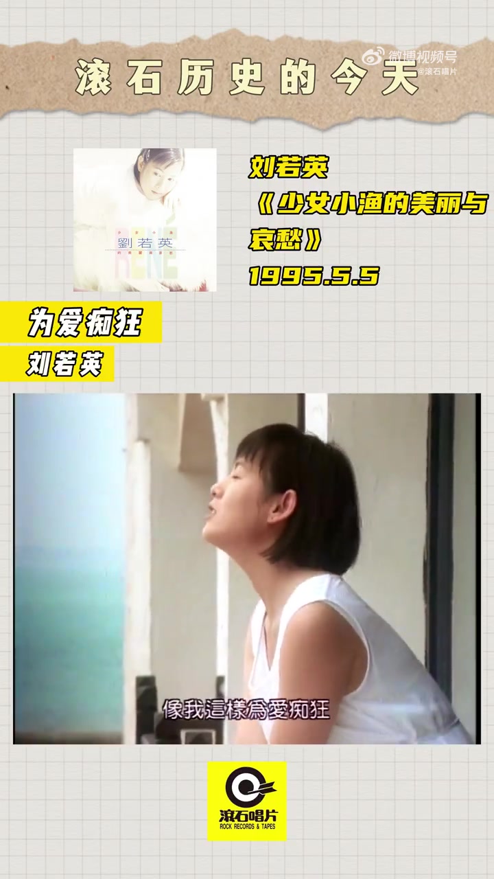 刘若英首张专辑《少女小渔的美丽与哀愁》发行30周年!从新乐园工作室的助理做起,到获得发片机