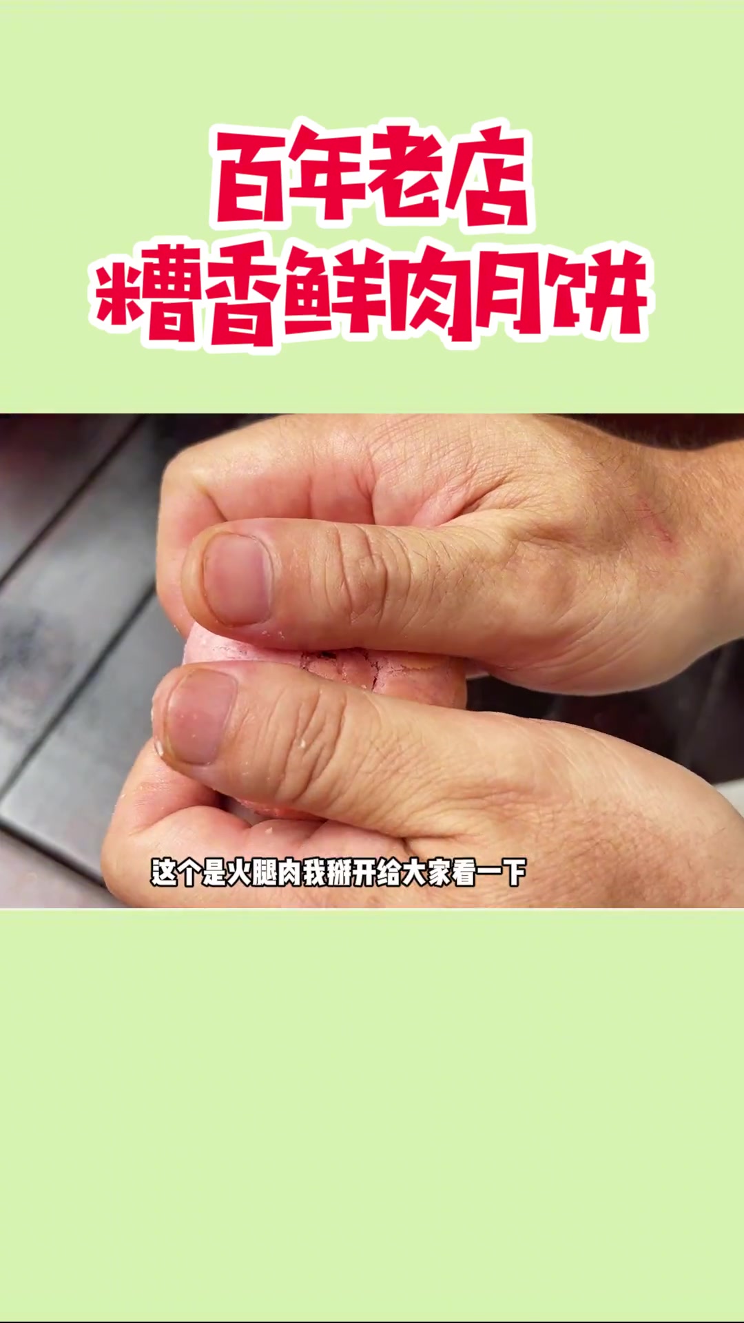 一到中秋,很多人排队几小时买老字号的鲜肉月饼,换作是你会去排队吗?