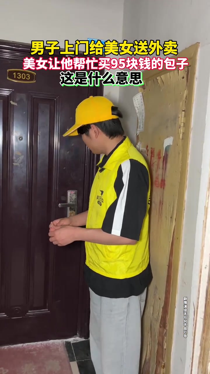 买95块钱的包子是什么意思?