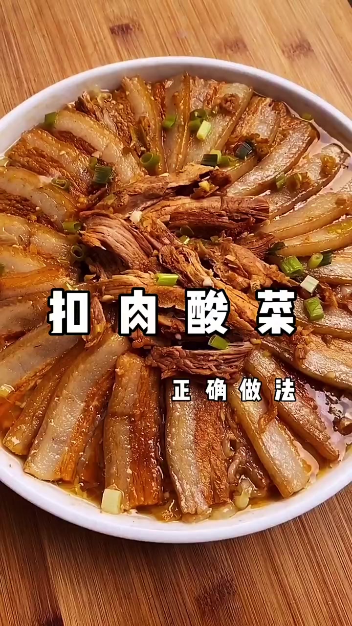 东北硬菜酸菜扣肉教程来啦!酸菜实惠超好吃!