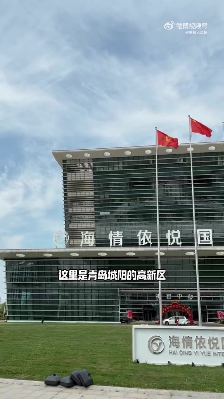 青岛海情依悦婚礼酒店:就在城阳高新区……第一次来青岛海情依悦国际酒店主持婚礼,酒店内主题宴