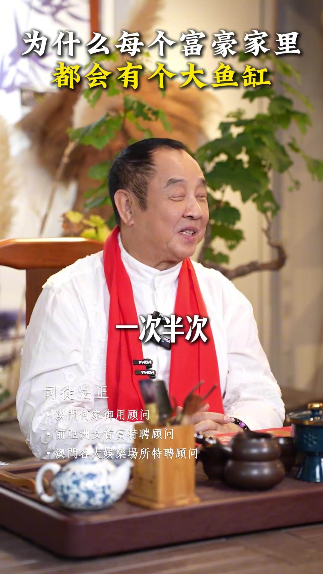 为什么每个富豪家里都会有个大鱼缸,国学文化探秘