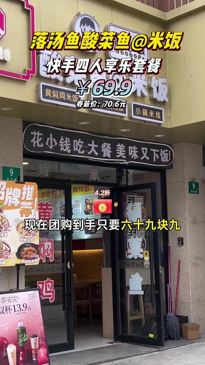 超值酸菜鱼米饭四人餐仅69.9元,正宗川味鲜美下饭!酸菜鱼 川菜