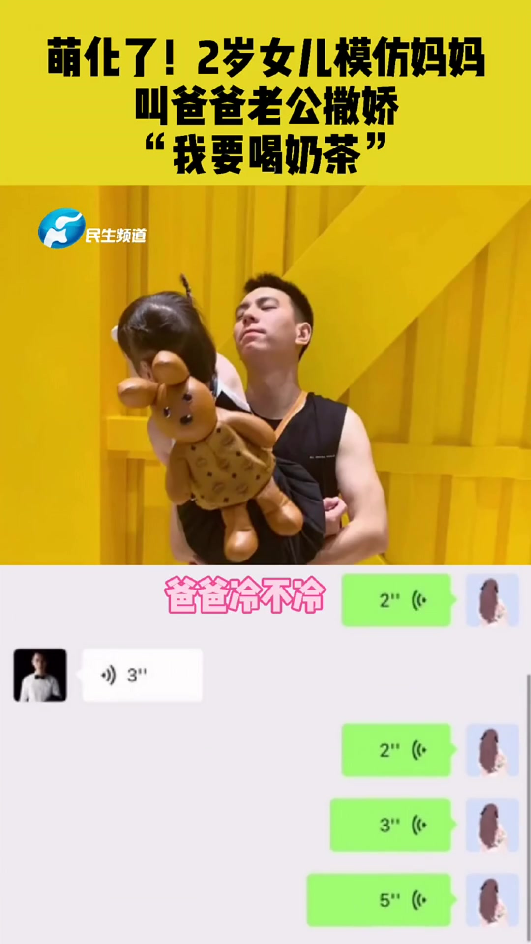奶茶少女的甜蜜撒娇!2岁宝宝模仿妈妈叫“爸爸老公”太可爱了,还要喝奶茶