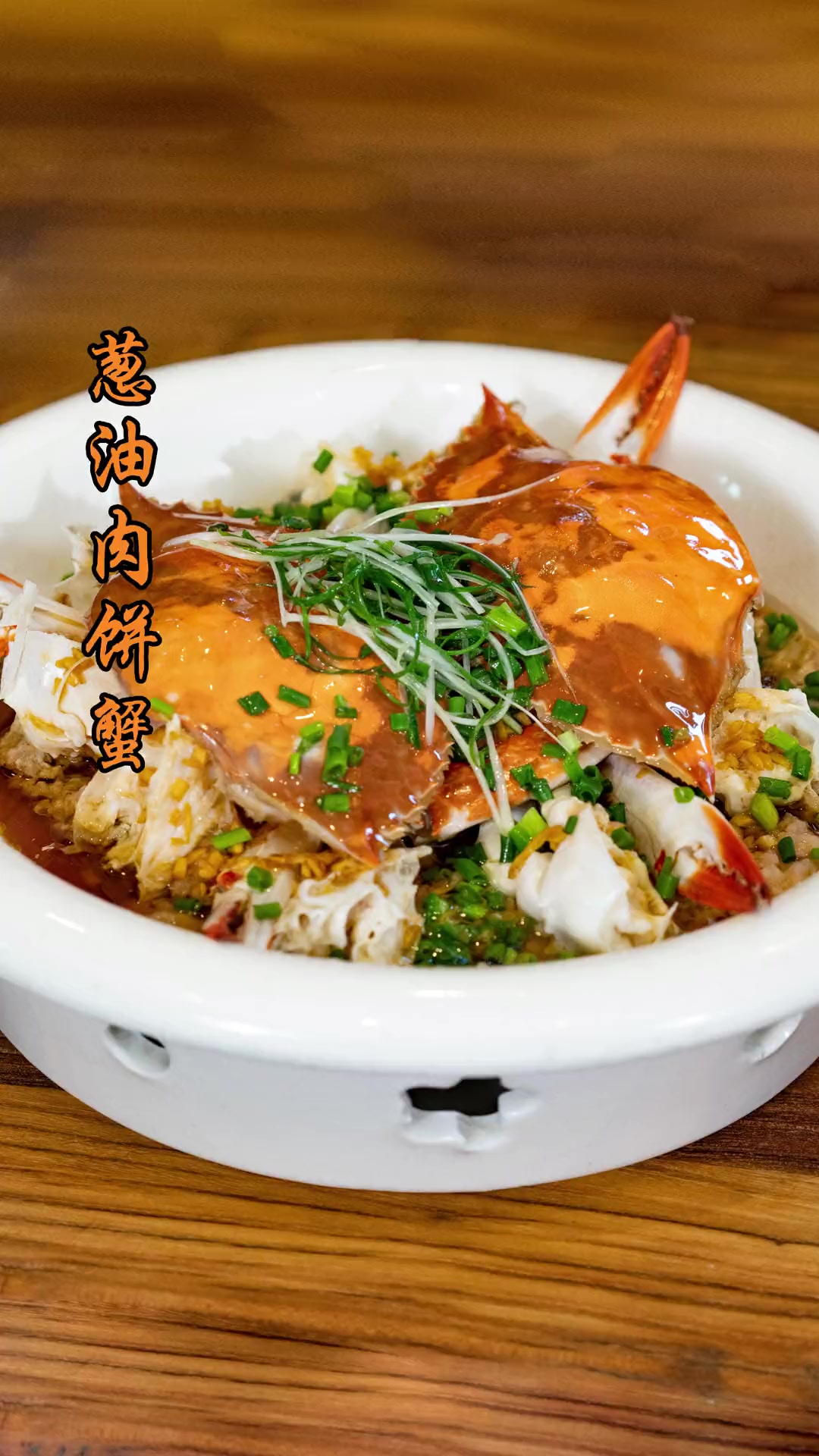 开海季一定要搞点梭子蟹吃吃,葱油肉蟹饼一个字,鲜!