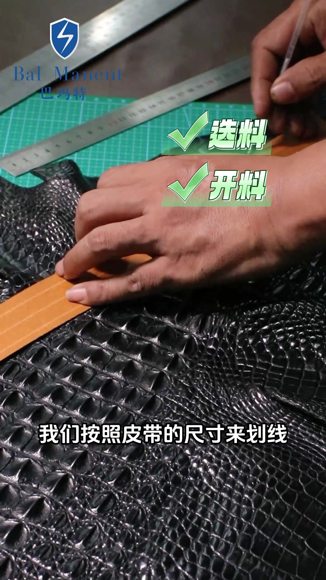 一张鳄鱼皮到底是怎么做成一张皮带的呢?