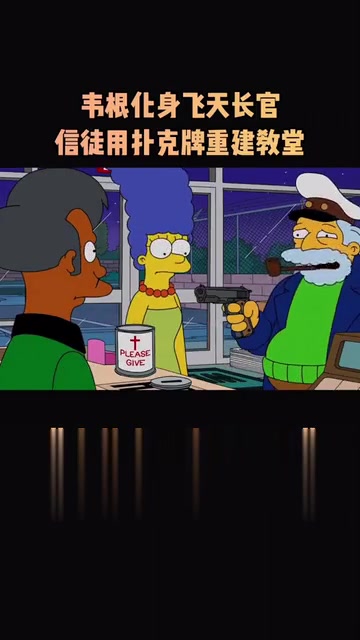 撒旦,应该是信仰巴仔的吧,辛普森一家