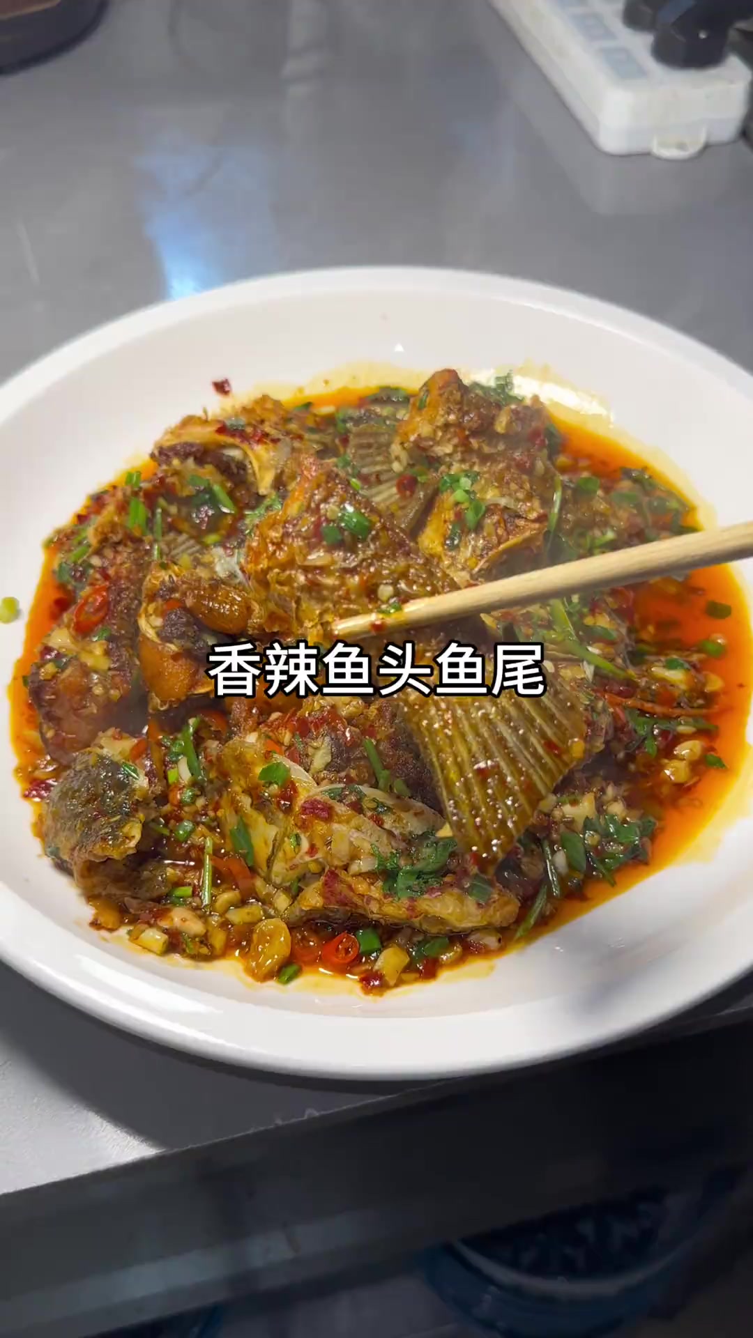 真香!真辣!吃过一次就难忘的鱼头鱼尾,香辣过瘾,好吃到停不下来