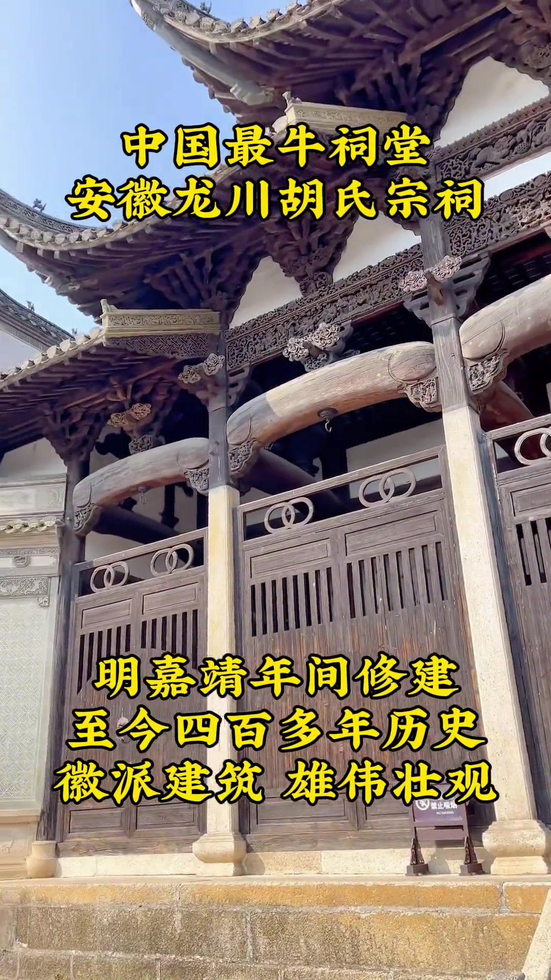中国最牛祠堂,安徽龙川胡氏宗祠,古朴庄严,雄伟壮观