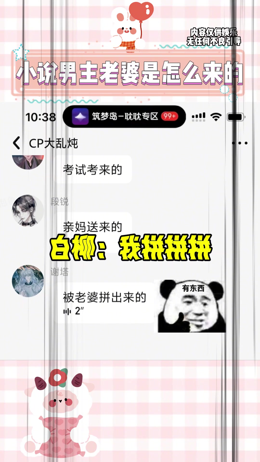 小说男主的老婆都是怎么来的 伪装学渣 魔道祖师 全球高考