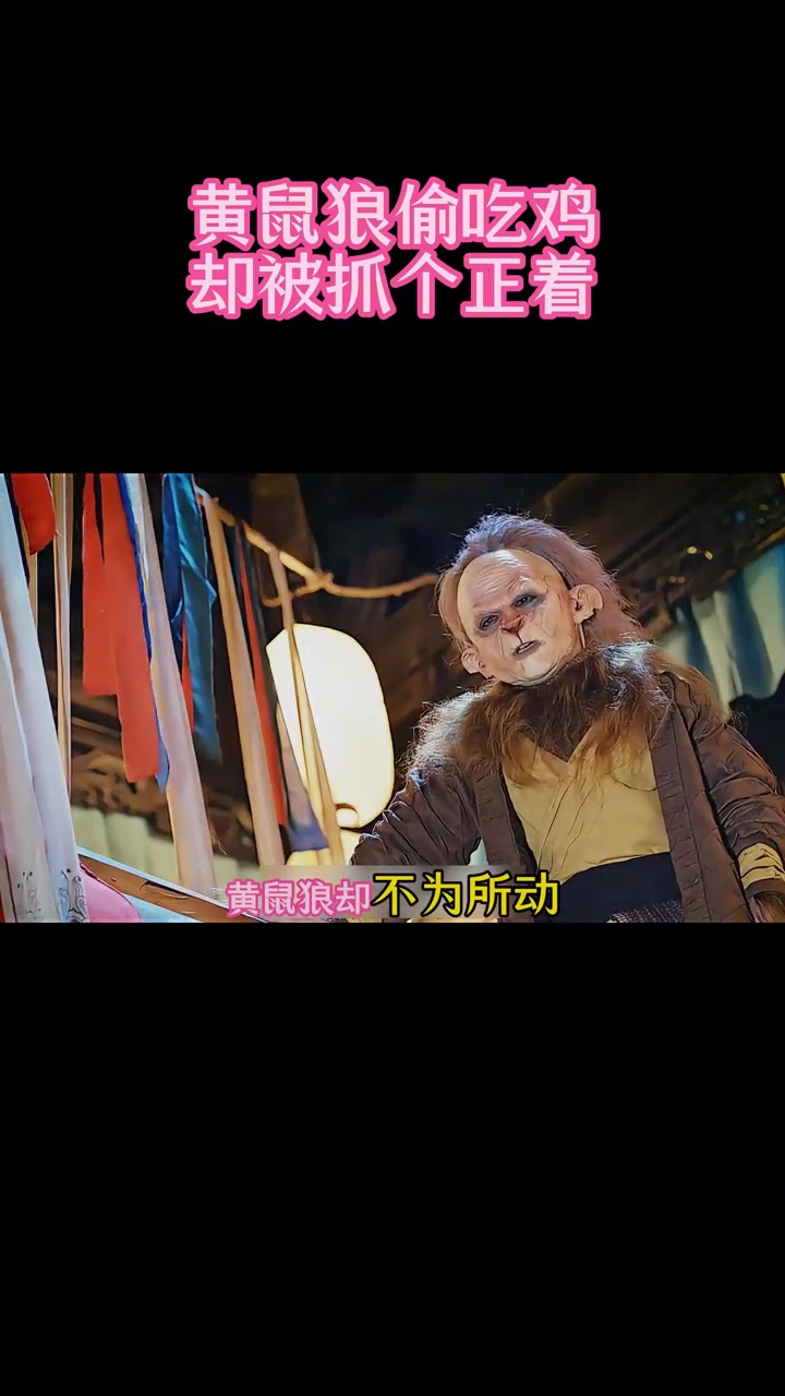 黄鼠狼变身偷吃鸡被男人发现!