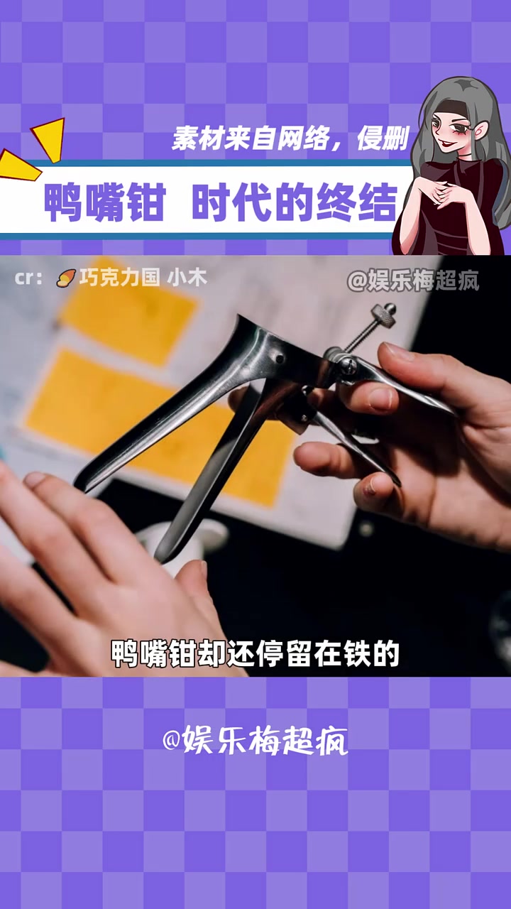 鸭嘴钳的时代即将落幕