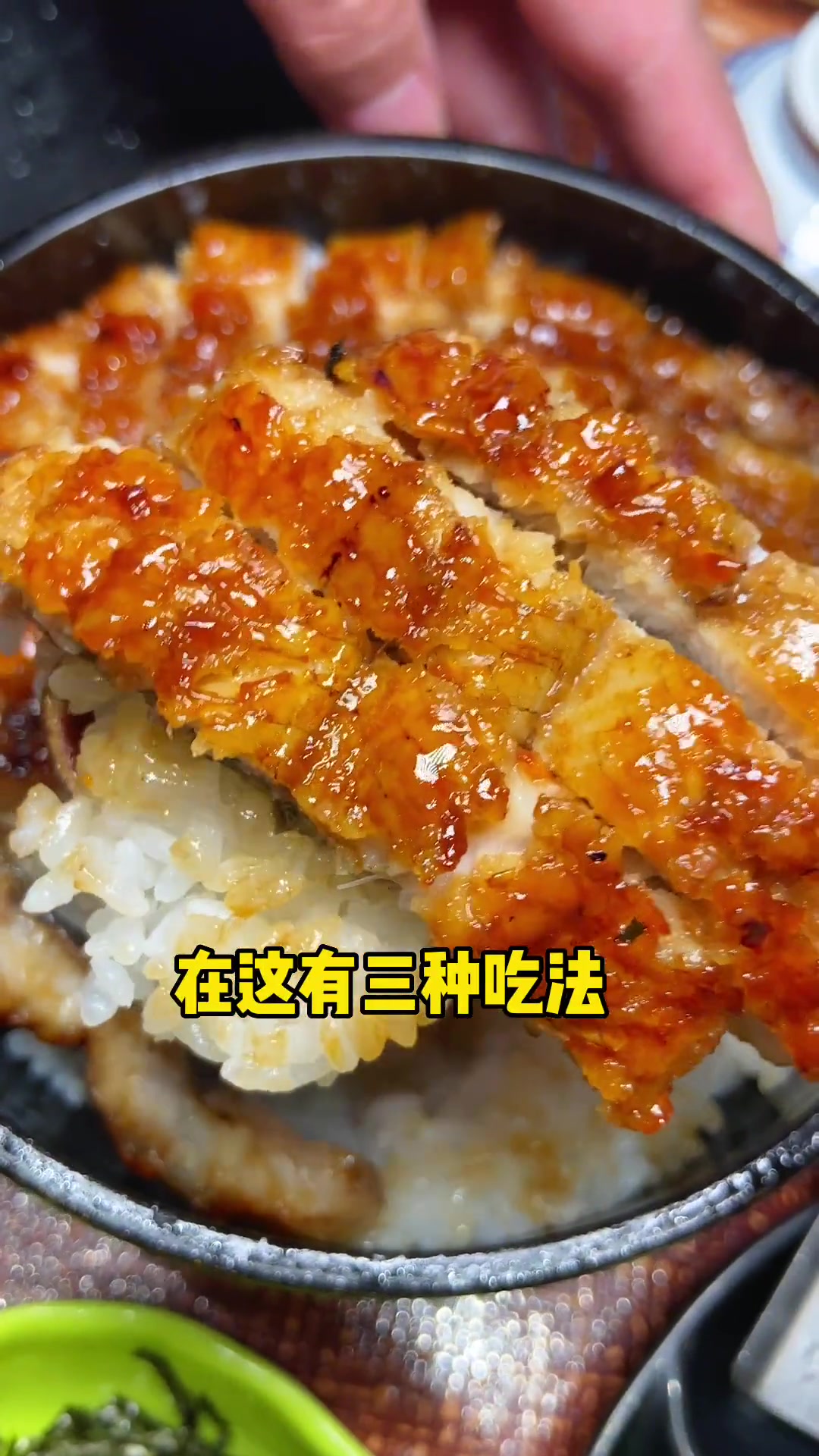 我的好朋友呢,快带我来吃烤鳗鱼