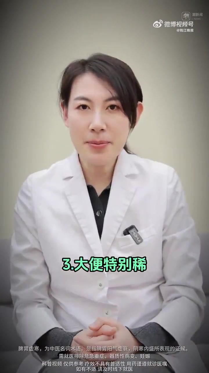 「脾胃虚寒吃烤面包真有用吗?」“从中医角度分析,这位被开烤馒头片处方的当事人可能是脾胃虚寒