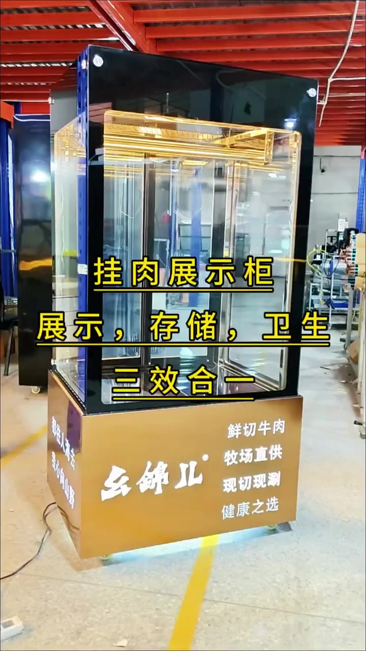 挂肉展示柜原来这么漂亮