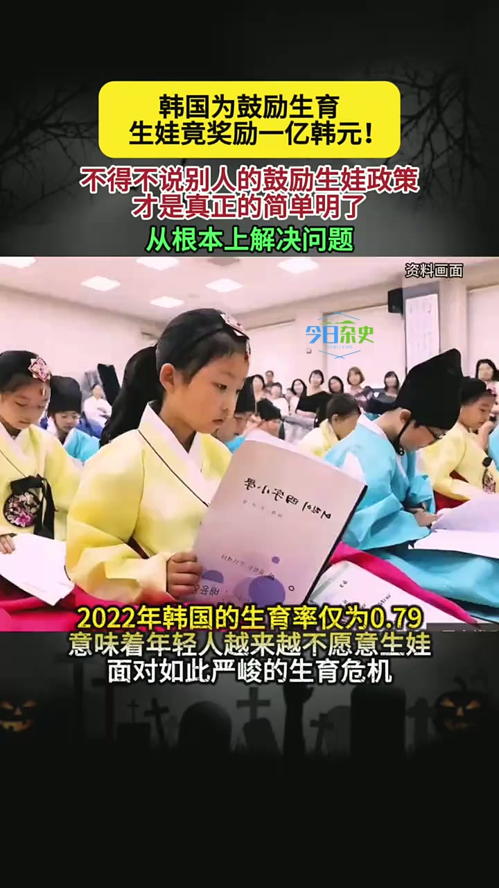 韩国为鼓励生育,生娃竟奖励一亿韩元!网友:我能生到他们破产科