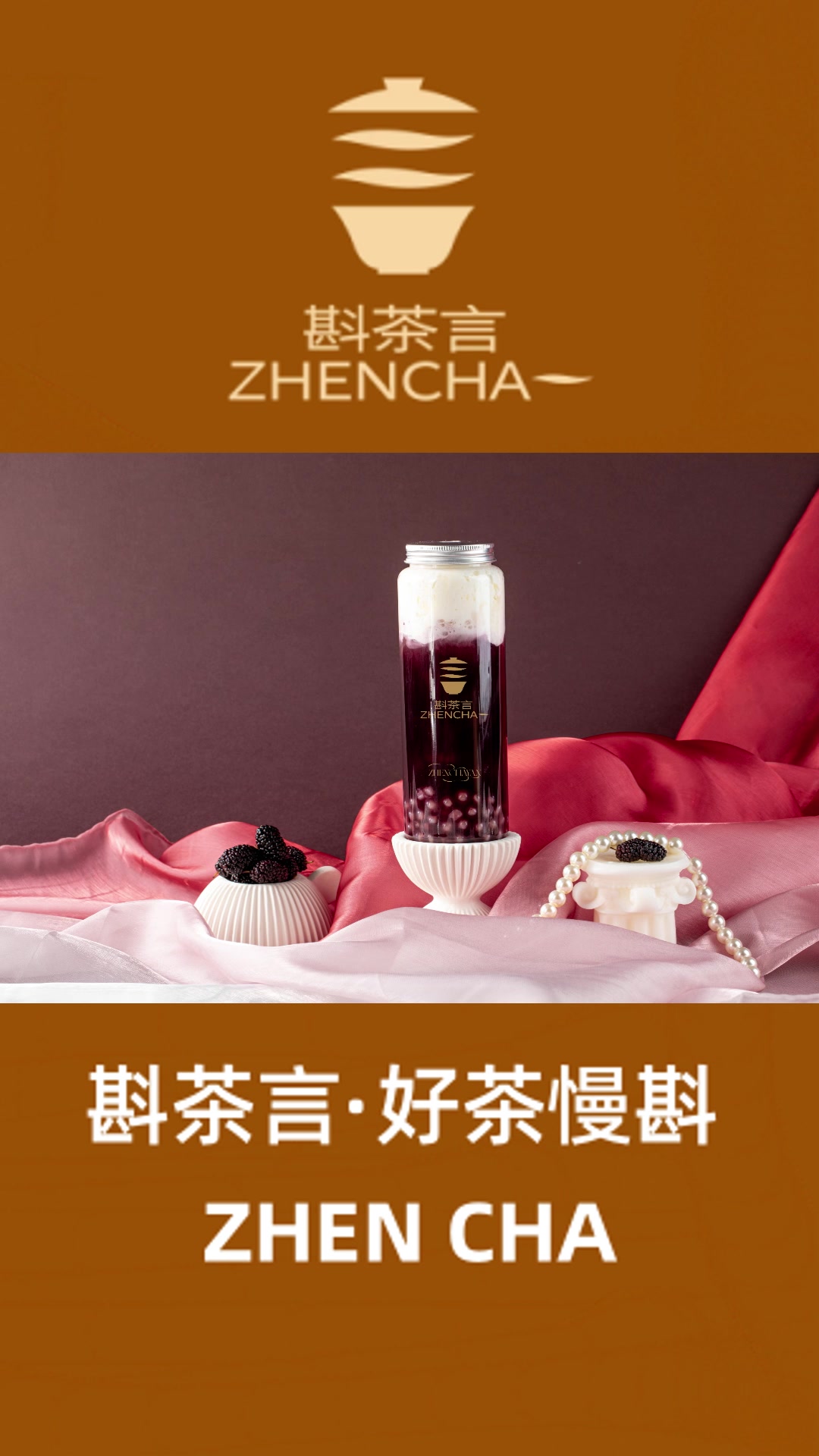 斟茶言奶茶店加盟怎么样?2025年斟茶言奶茶引领养生饮品时代!