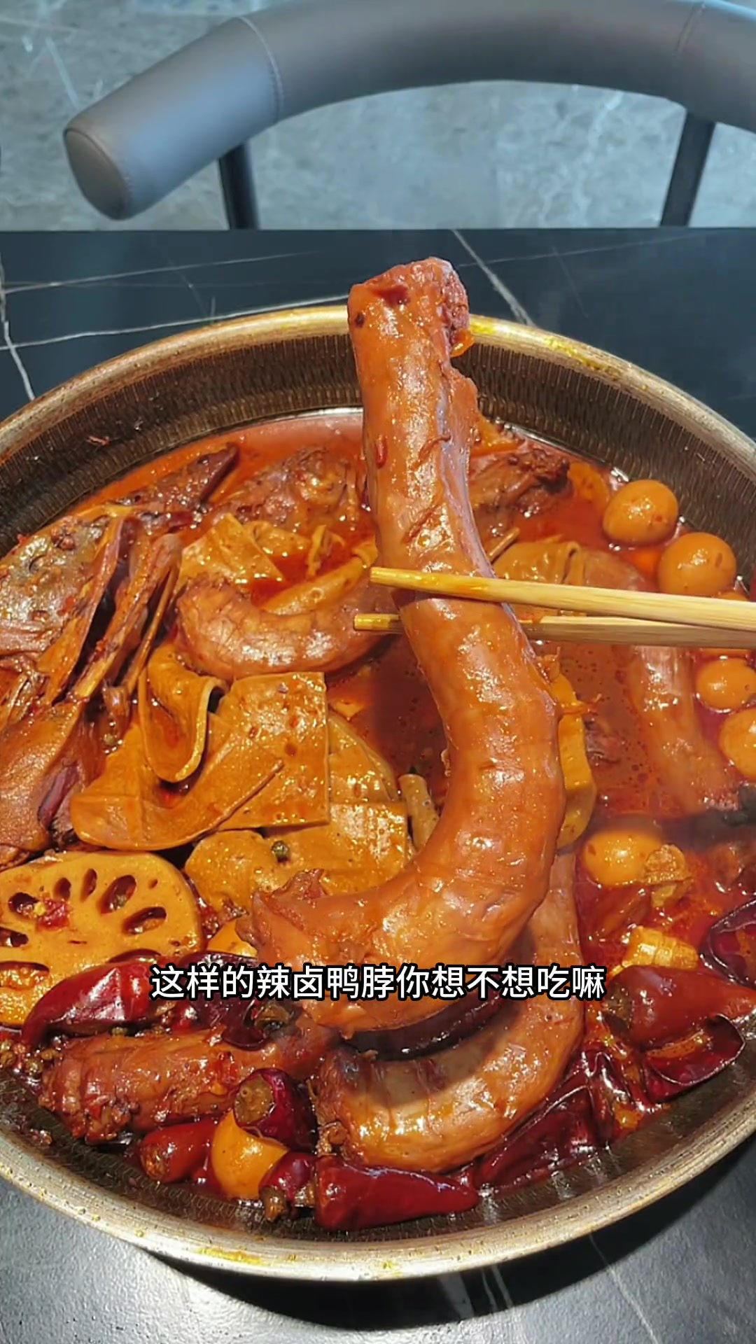 老婆想吃鸭脖了,又担心外面买的不好,我在家给她做了一锅,她说比外面买的还好吃