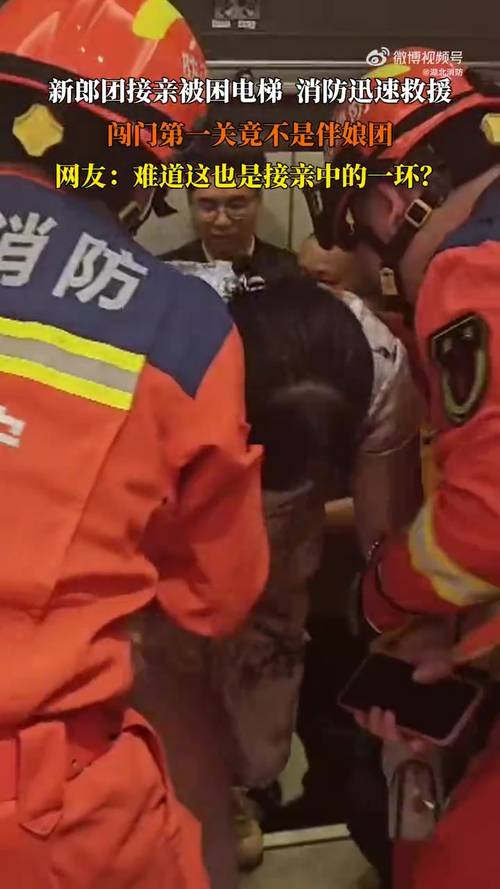 「新郎团接亲第一关竟然不是伴娘团」近日,湖北咸宁,一对新人结婚,新郎和一众迎亲亲友团被困在