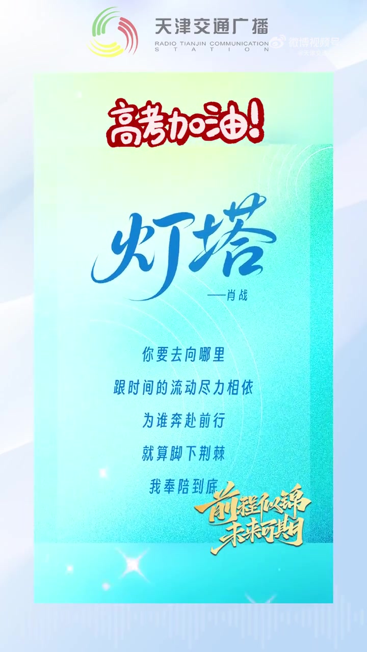 「距2025高考还剩30天,用一首歌为2025高考生加油」这些青春的歌词,有梦想和力量,哪