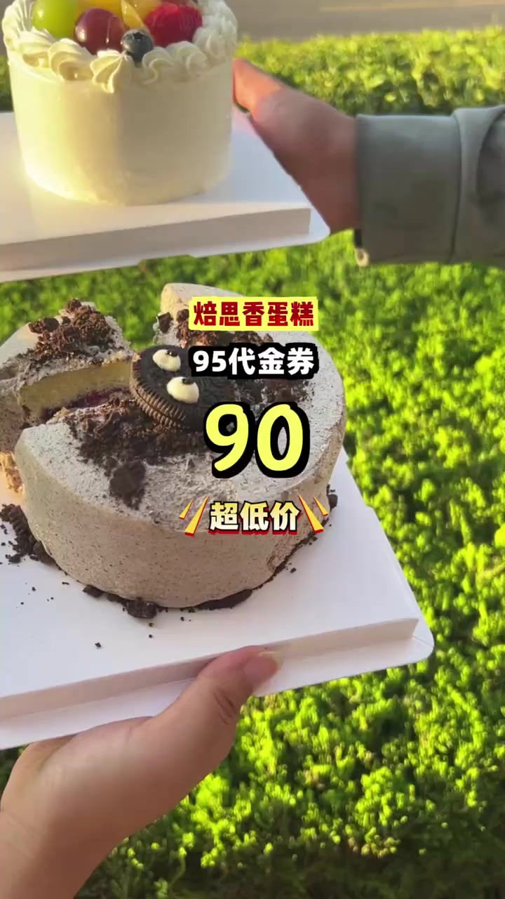 九十块享焙思香蛋糕,美味惊喜不停!焙思香蛋糕 代金券福利 团购福利官