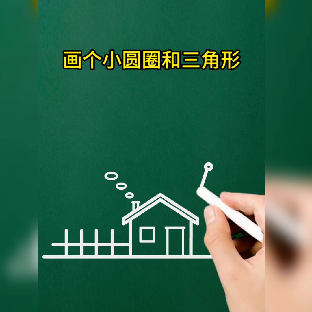 创意简笔画画农场