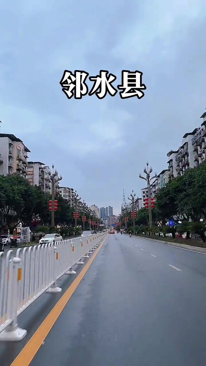 风吹四川省、你是四川哪里人,四川邻水