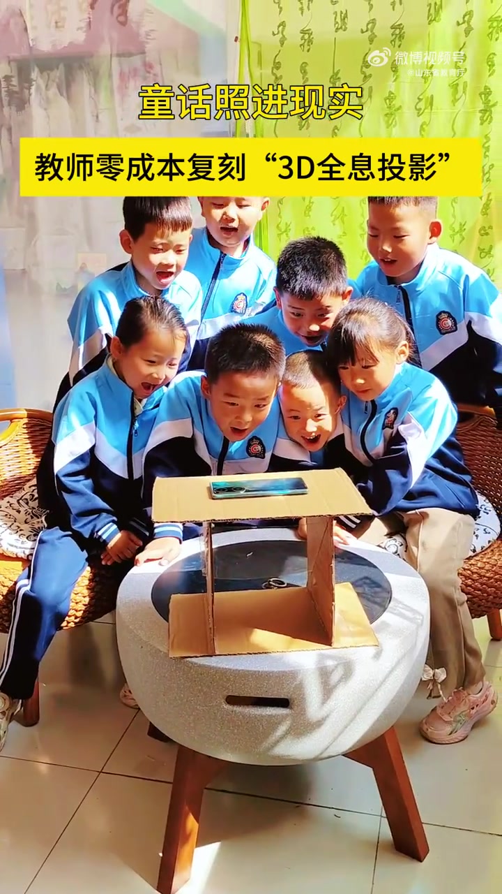 听取“哇”声一片!教师用废旧盒子复刻3D全息投影,鲨鱼、神龙、哪吒跃然眼前,小朋友们兴奋围