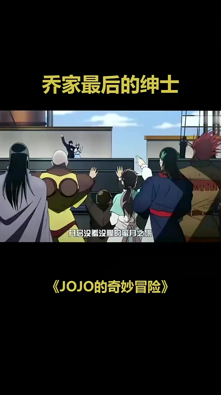 JOJO的奇妙冒险第一季