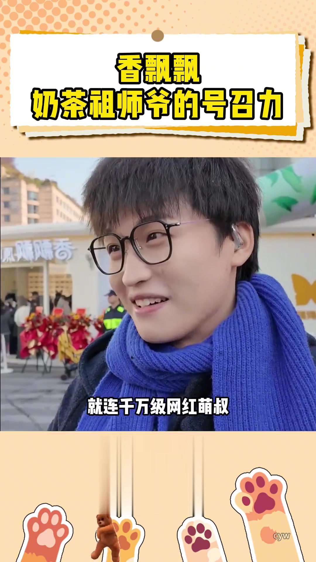 不愧是奶茶界祖师爷香飘飘,这么卷是吧,那我可要冲了!