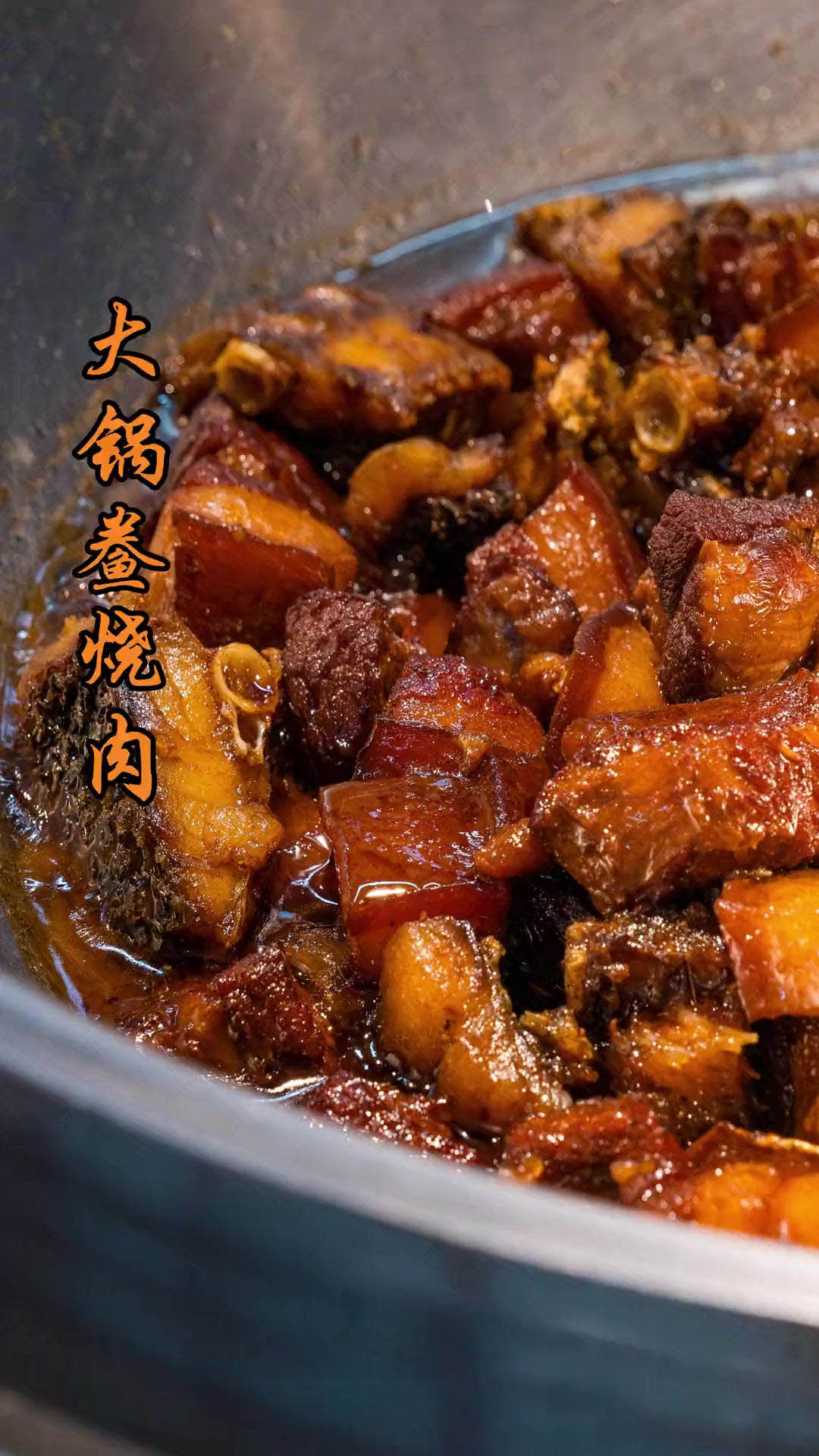 南山大锅菜——鲞烧肉,今天把精华教给大家,杭州老底子的风味你想尝尝吗?