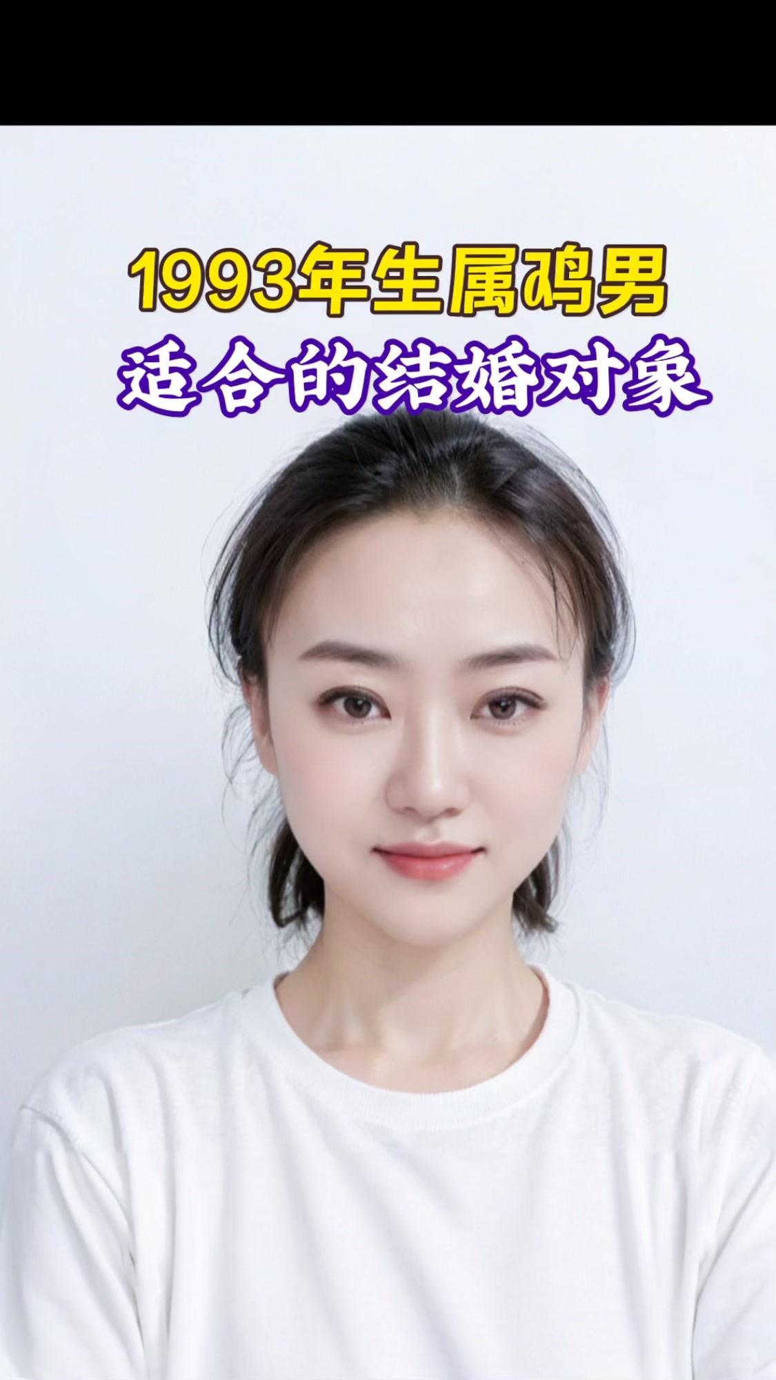 1993年生属鸡男适合的结婚对象