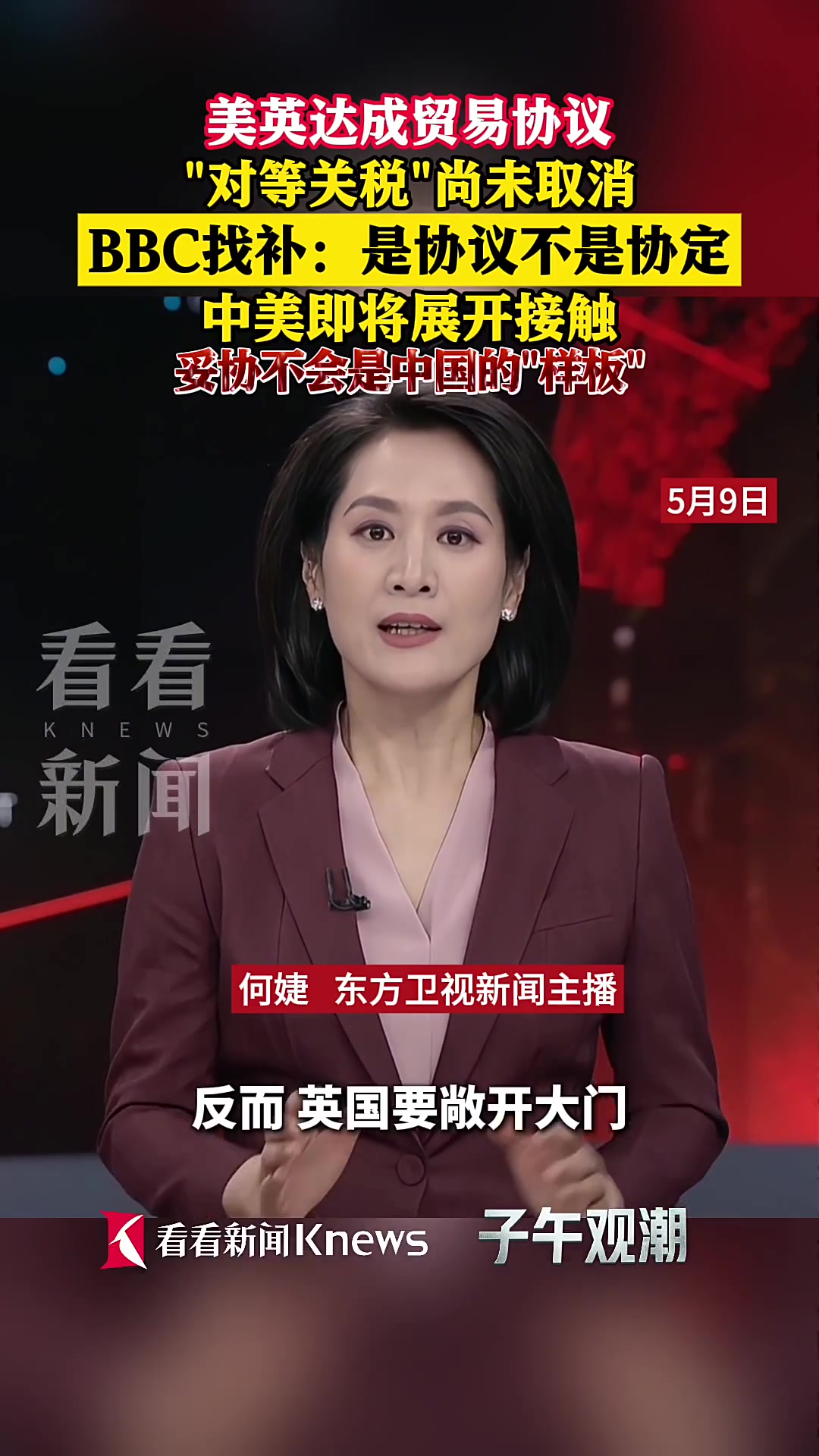 美英达成贸易协议 影响几何？