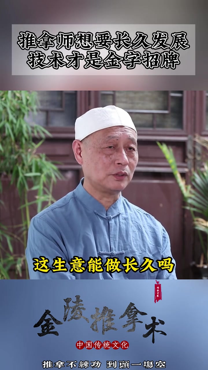 技术才是推拿师的金字招牌