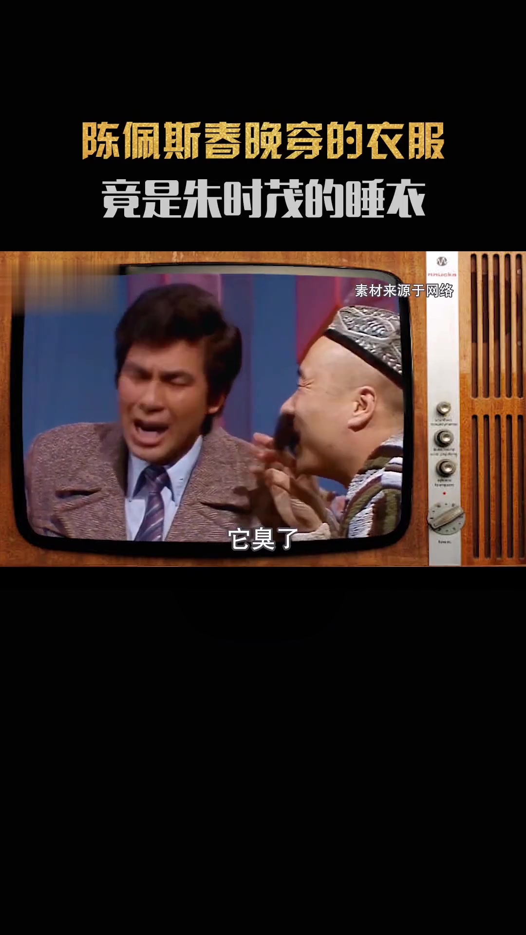 《羊肉串》这个小品有多经典