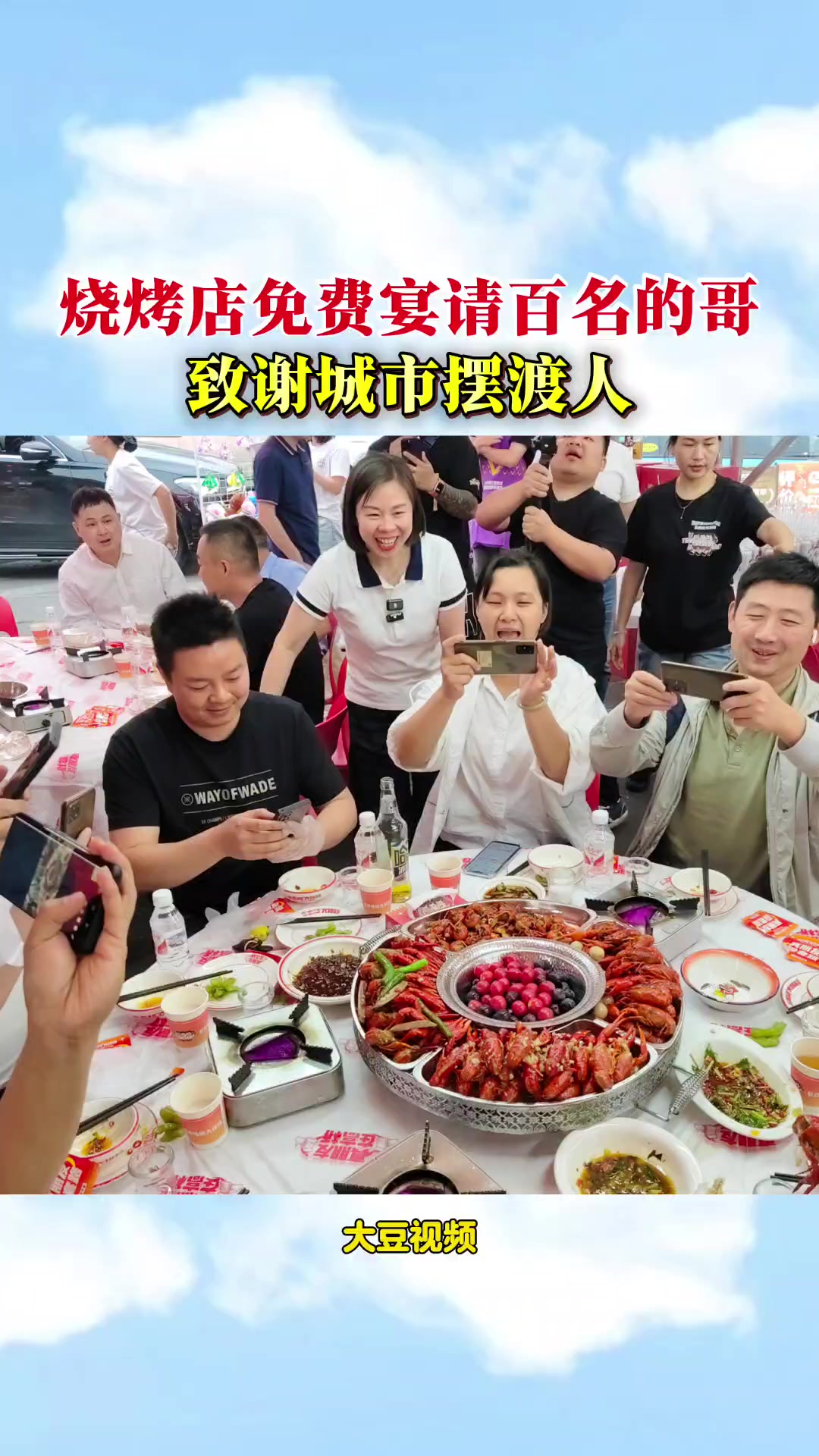 烧烤店免费宴请百名的哥,致谢城市摆渡人