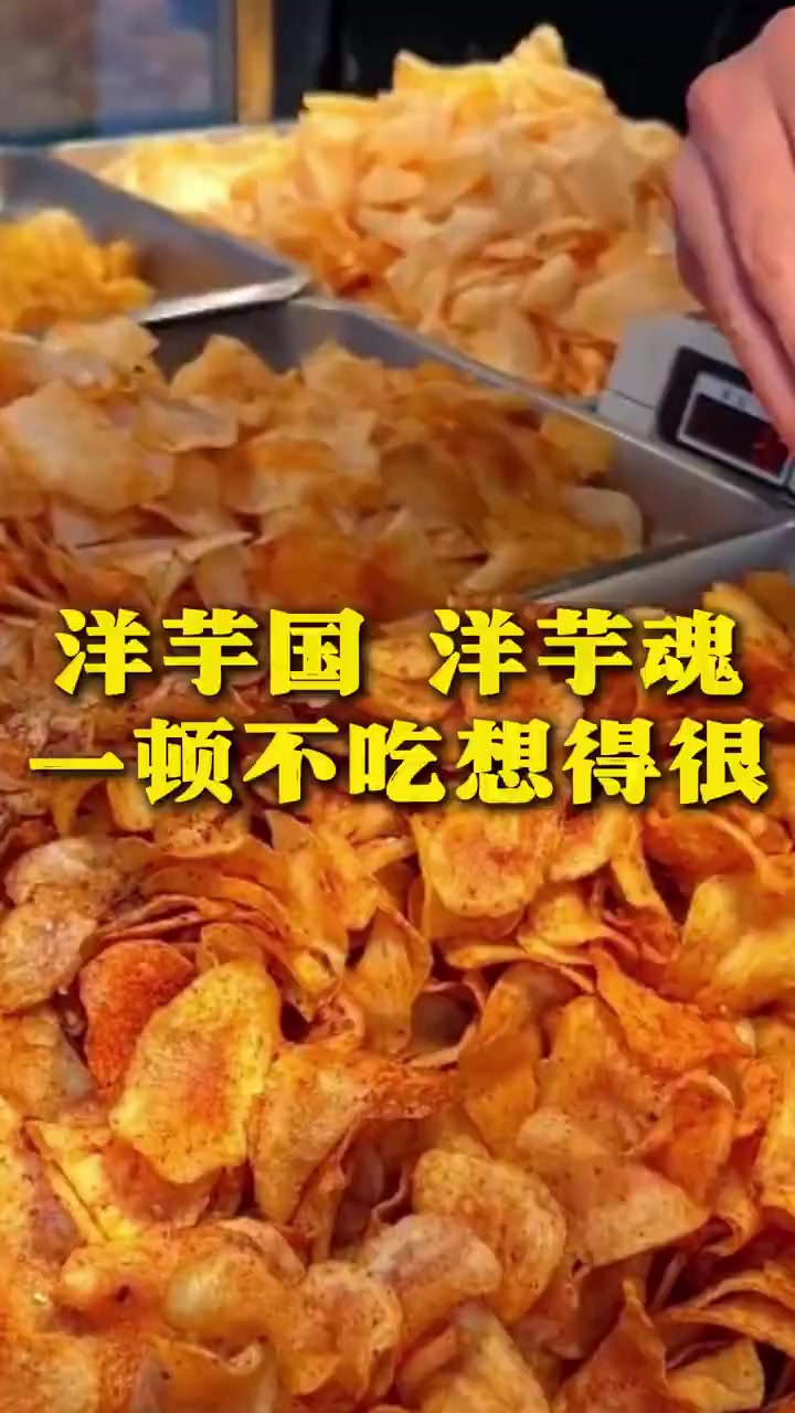 「绝了!来贵州解锁洋芋的N种神仙吃法」在贵州风景也有了味道在贵州,洋芋不仅是主食,更是刻进