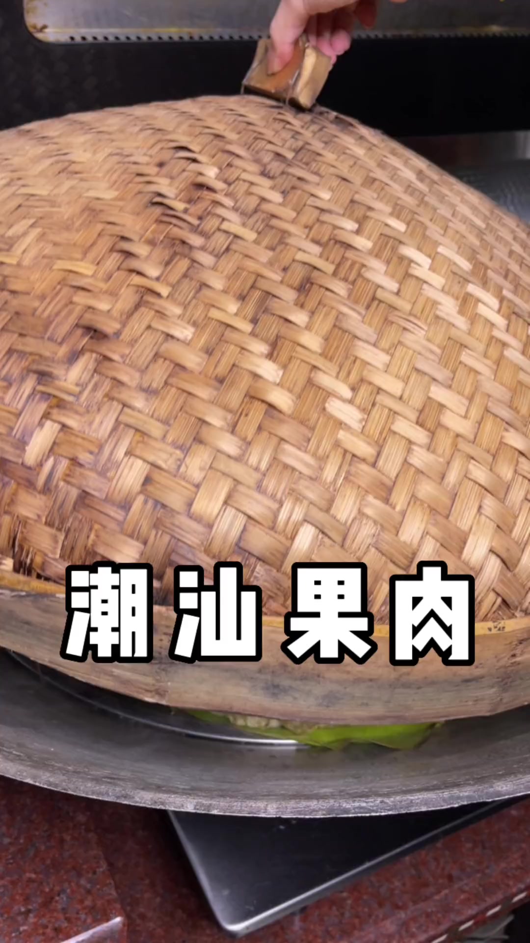 潮汕人逢年过节妈妈们都会做的果肉