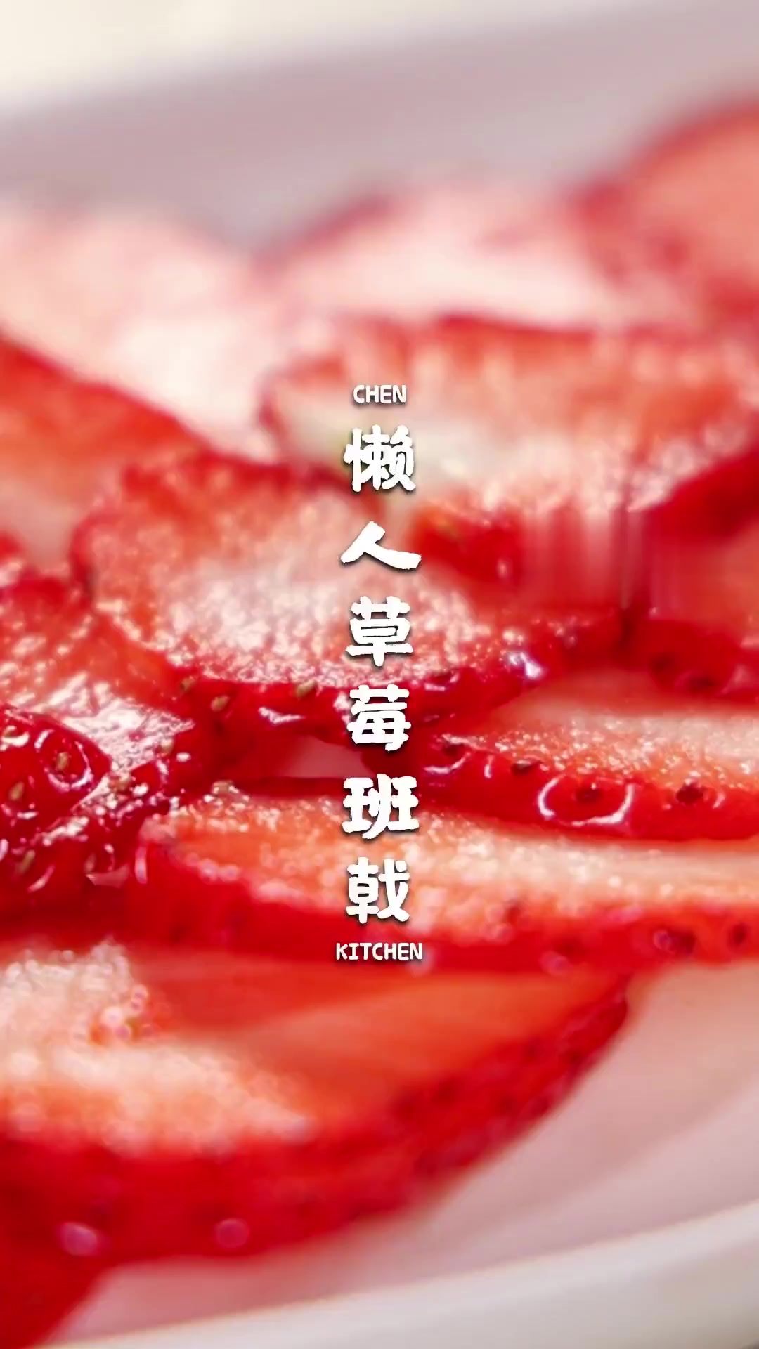 太简单了!一张春卷皮就能搞定的懒人甜品!自制草莓班戟!放各种水果都可以