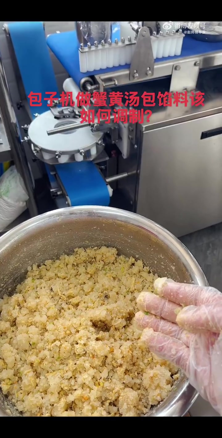 包子机做蟹黄汤包馅料配方:皮冻2斤,复合香料10克,盐2克,特制酱油16克,糖5克,加入处