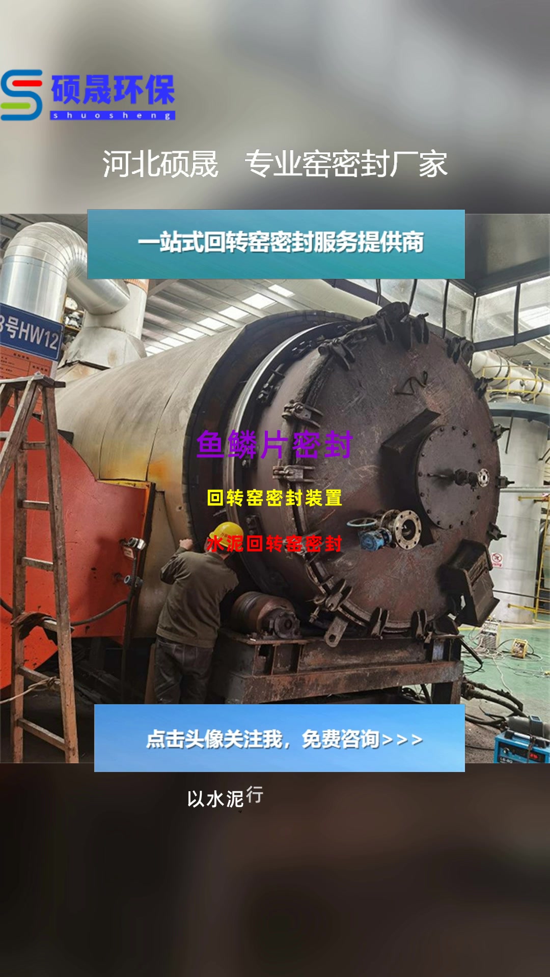 鱼鳞片密封改造方案