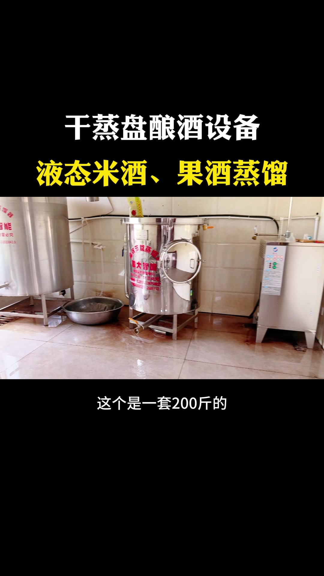 雅大干蒸盘管酿酒设备更适合液态米酒,果酒蒸馏,不锈钢耐用