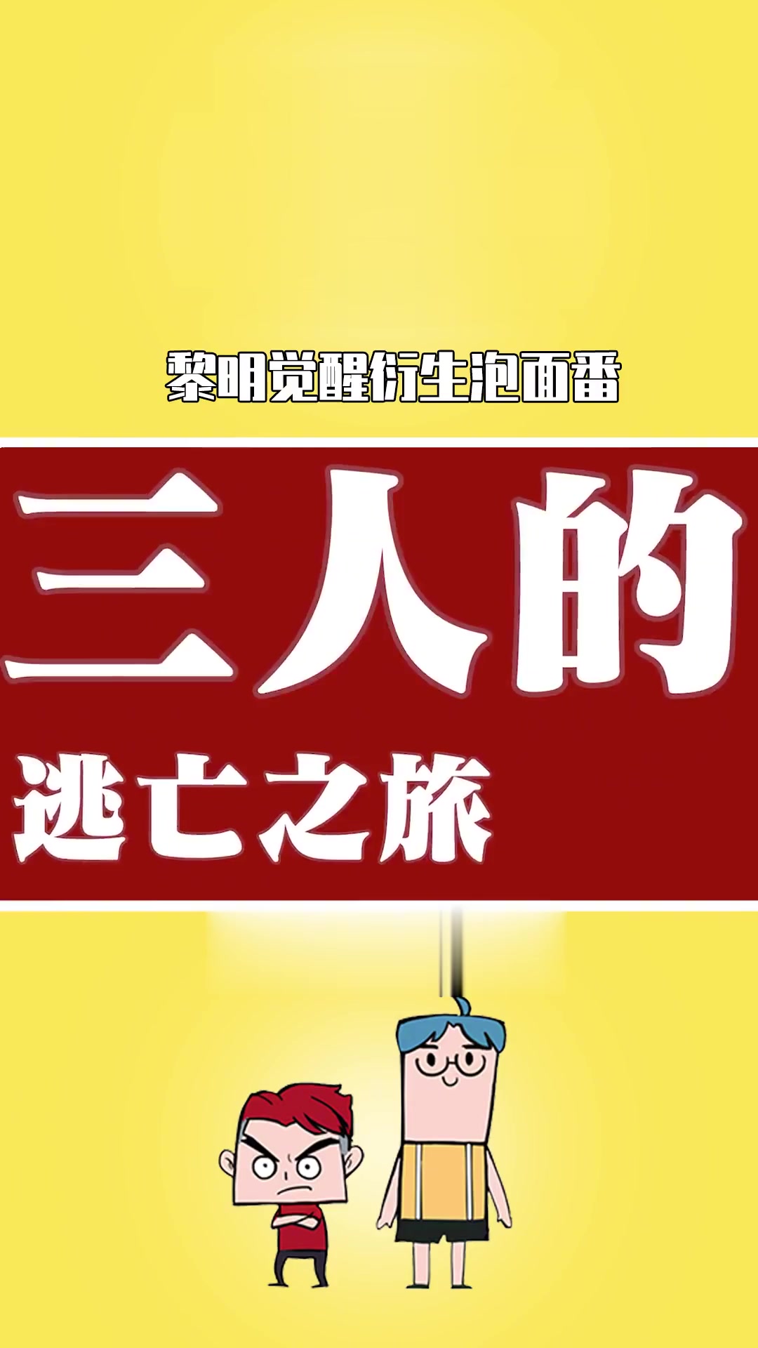 吃鸡小表弟:奇特废土世界生存!3人小队能否安全脱出?