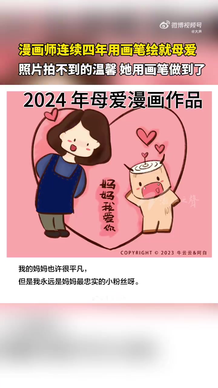 照片拍不到的温馨她用画笔记录浙江一漫画师连续四年用画笔绘就母爱 浙江云和的漫画师 牛云云云