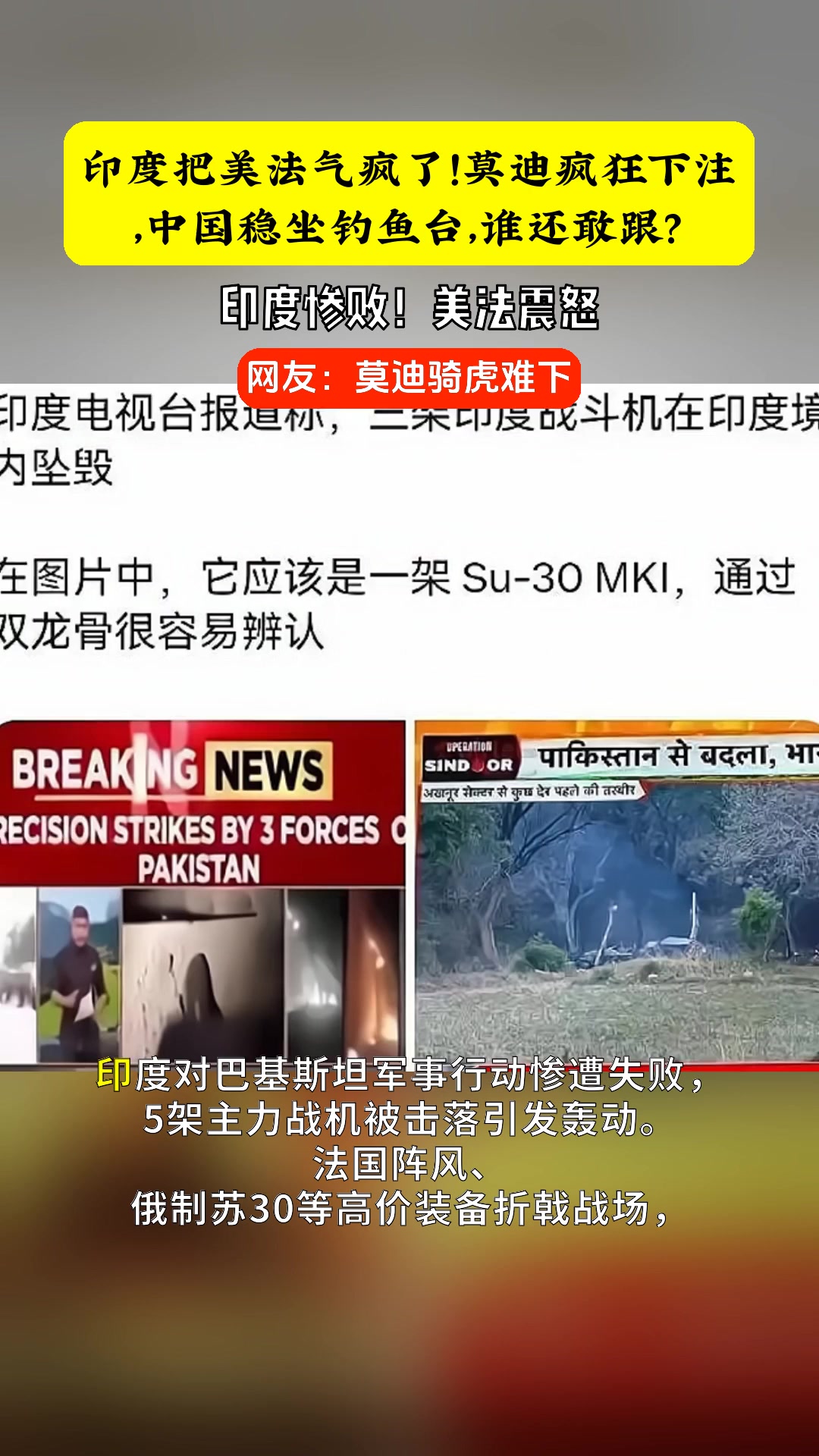 印度把美法气疯了!莫迪疯狂下注,中国稳坐钓鱼台,谁还敢跟?