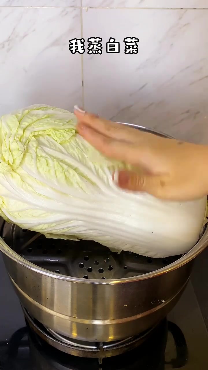 白菜放锅里蒸一蒸 出锅就是一道美食 美食是快乐生活里的魔法