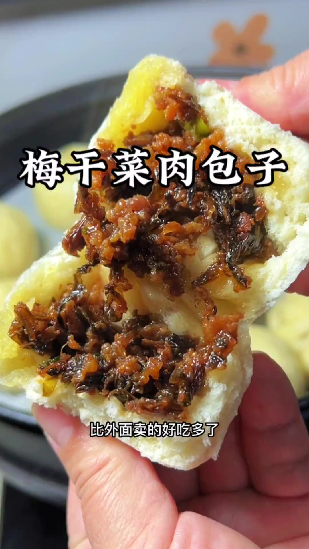 这样做的梅干菜肉包子,咸香可口,一出锅就吃了好几个