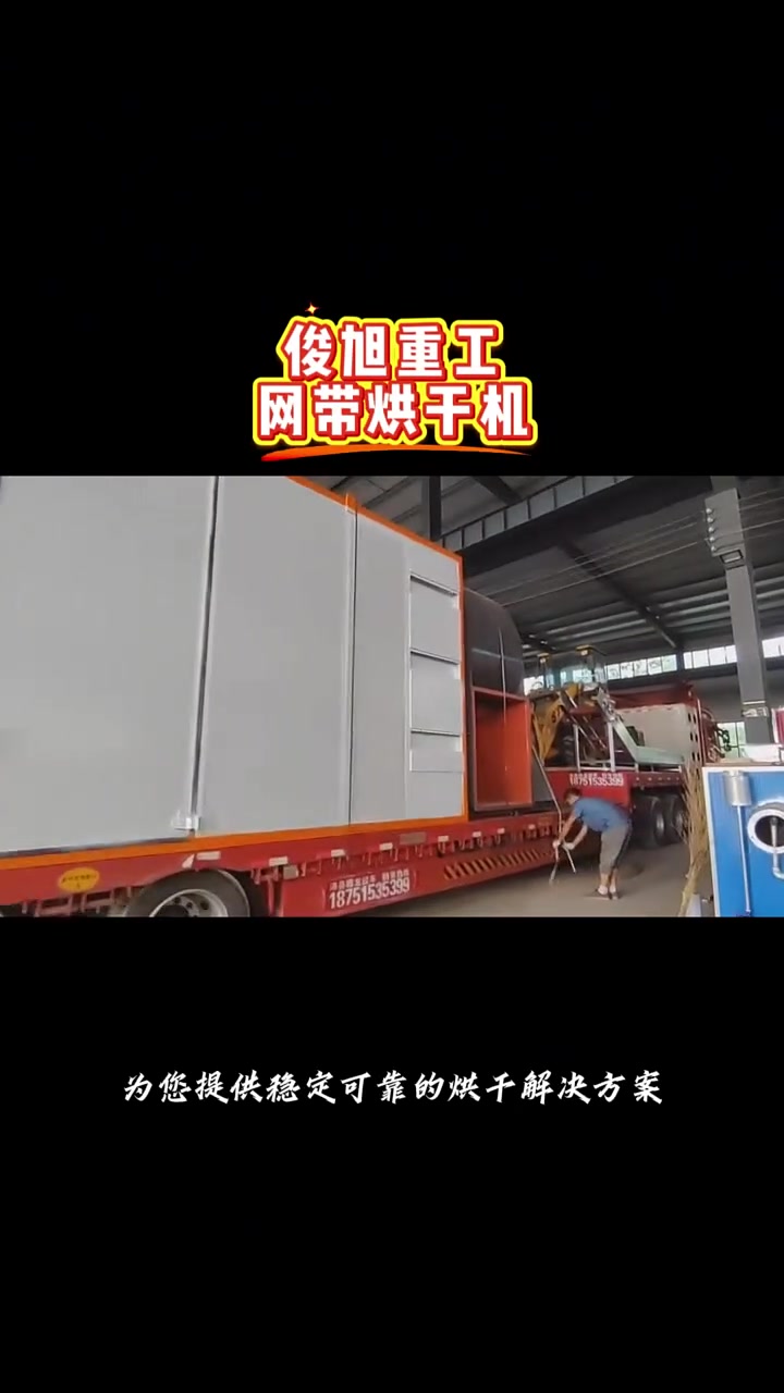 脱水蔬菜网带式烘干机