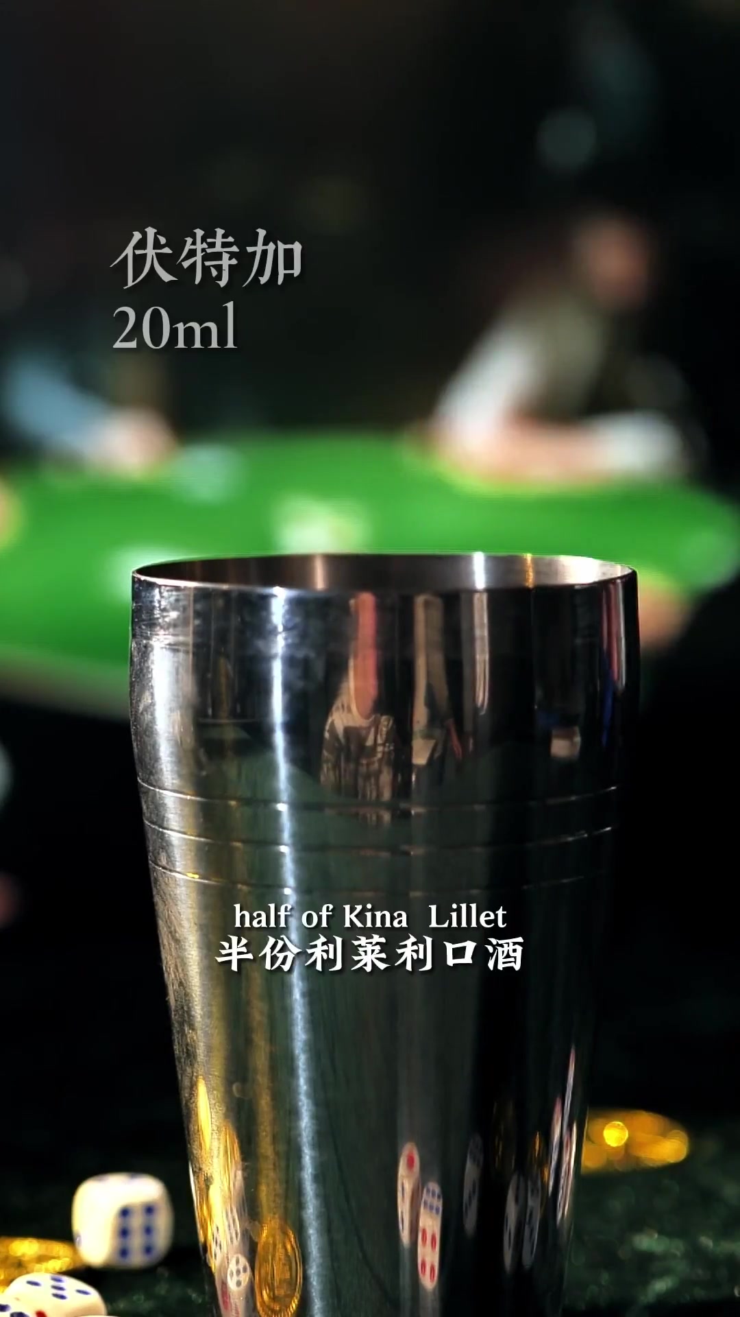 只要你尝过,以后只想喝它!詹姆斯邦德维斯帕经典鸡尾酒